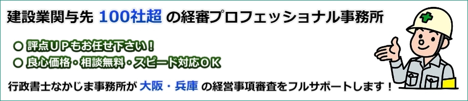 経営事項審査のプロフェッショナル