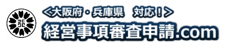 経営事項審査申請.com